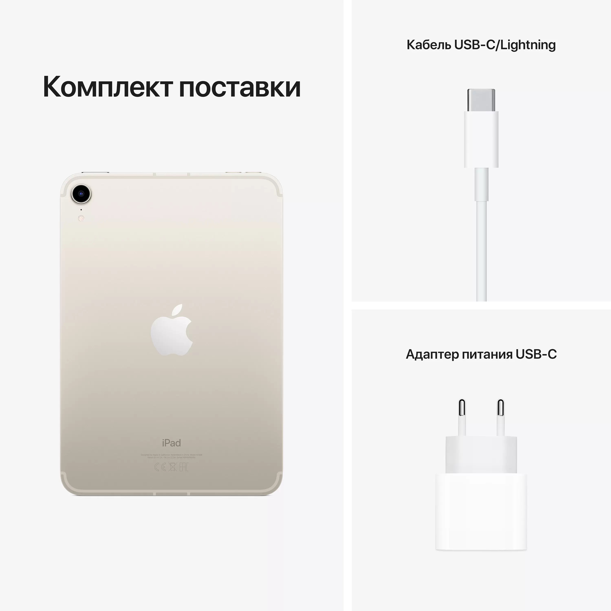 Apple iPad mini (2021) Wi-Fi + Cellular 256 ГБ, «сияющая звезда»